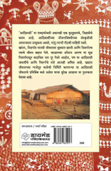 Maharashtratil Adivasi Maharashtratil Adivasi
