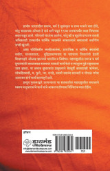 Ekonisavya Shatkatil Maharashtratil Hindu Dharm Sudharana Chalval