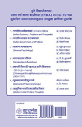 Samajshastra Parichay (F.Y.B.A.2013)
