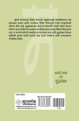 Marathi Bhasha aani Shuddhlekhan