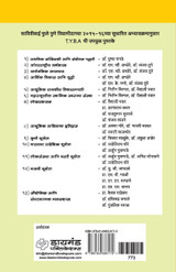 Prarthamik Sankhyiki aani Sanshodhan Paddhati