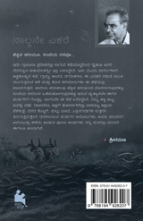 Naalkane Ekare(Kannada) Naalkane Ekare(Kannada)