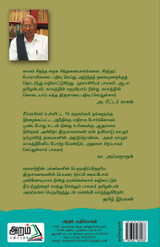 Samuganeethi Samugankalin kavalan Samuganeethi Samugankalin kavalan