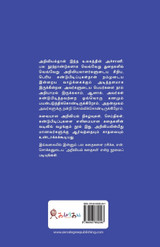 KONJAM ARIVIYAL, KONJAM KATHAI! KONJAM ARIVIYAL, KONJAM KATHAI!