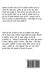 Bhrantiyan Mahabharat Ki / भ्रांतियां महाभारत की