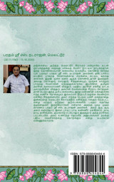 Enakkul Garjikkum Narasimhar / எனக்குள் கர்ஜிக்கும் நரசிம்ஹர்