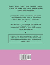 Doctor Potty (Hebrew Edition)