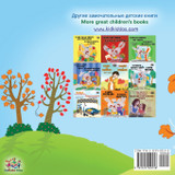 I Love Autumn (Russian English Bilingual Book)