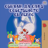 I Love to Sleep in My Own Bed (Bulgarian Edition)