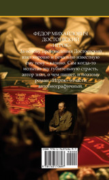 Игрок. Федор Достоевский / Igrok. Fyodor Dostoevsky Игрок. Федор Достоевский / Igrok. Fyodor Dostoevsky