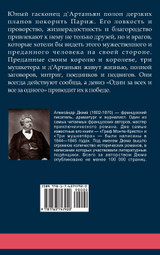Три мушкетера. Александр Дюма / Tri Mushketera. Aleksandr Dyuma Три мушкетера. Александр Дюма / Tri Mushketera. Aleksandr Dyuma