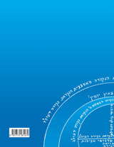 Каббалистический иврит