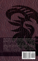 The Bible (Leviticus) / Біблія (Левит)