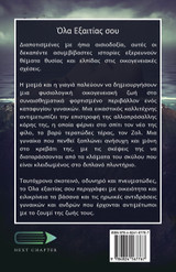 Όλα Εξαιτίας σου