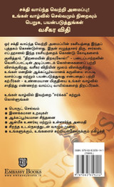 The Master Key System (Tamil)