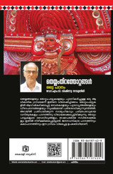 Theyyamthirathottangal - Oru Padanam