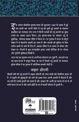 Lokpriya Shayar Aur Unki Shayari - Akhtar Sheerani