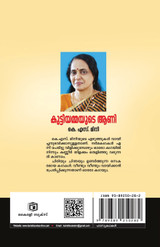 Kuttiyammayude Aani Kuttiyammayude Aani