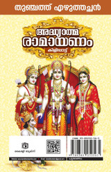 Adhyatma Ramayanam Adhyatma Ramayanam