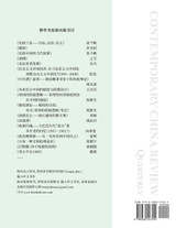 当代中国评论（2024夏季刊）总第17期