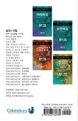 Word and Life Revelation Korean