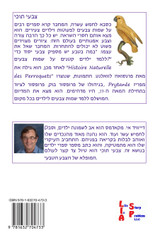 צבעי תוכי