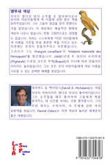 앵무새 색상