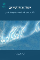 The Illustrator of Spiritual Mysteries