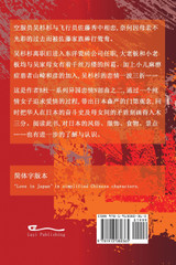 东瀛之爱（简体字版, Ed 2）