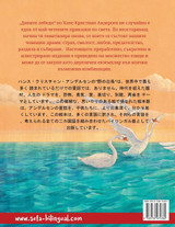 Дивите лебеди - のの はくちょう (български - японски)