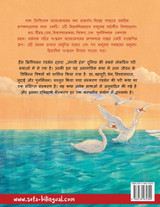 বন্য রাজহাঁস - जंगली हंस (বাংলা - হিন্দি)