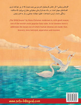 قوهای وحشی - The Wild Swans (فارسی، دری - انگلیسی) قوهای وحشی - The Wild Swans (فارسی، دری - انگلیسی)