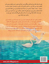 جنگلی ہنس - قوهای وحشی (اردو - فارسی) جنگلی ہنس - قوهای وحشی (اردو - فارسی)