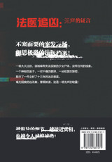 法医追凶:无声的证言 法医追凶:无声的证言