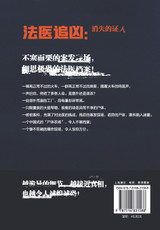 法医追凶:消失的证人 法医追凶:消失的证人