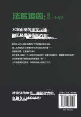 法医追凶：最后一个名字