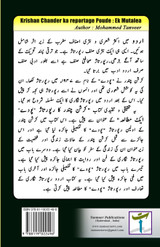 Krishan Chander ka reportage Poude