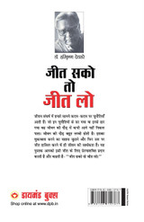 Jeet Sako To Jeet Lo (जीत सको तो जीत लो) Jeet Sako To Jeet Lo (जीत सको तो जीत लो)