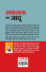 Safalta Ka Jadoo (सफलता का जादू)