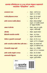Mauryottar va Guptkalin Rajaswa Paddhati