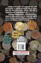 Maharashtratil Chalanacha Itihas (16741947)