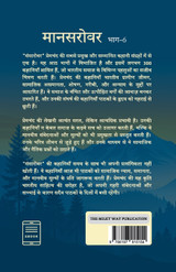 Mansarovar Part - 6 Mansarovar Part - 6