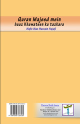 Quran Majeed mein baaz Khawateen ka tazkara Quran Majeed mein baaz Khawateen ka tazkara