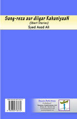 Sang-reza aur diigar KahaniyaaN