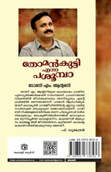 Thomankutty enna Pasoomba