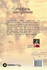 Marupadi Mazhaiyena Marupadi Mazhaiyena