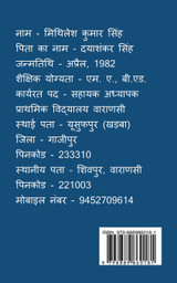 Shikshak / शिक्षक