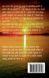 Bhajan Vatika / भजन वाटिका Bhajan Vatika / भजन वाटिका
