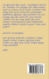 EN ISAIYIN GEETHAM AVAL! / என் இசையின் கீதம் அவள்!