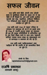 Safal Jeevan / सफल जीवन Safal Jeevan / सफल जीवन